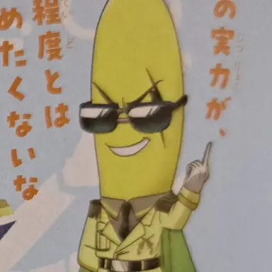 Profile image of ミスターバナナ