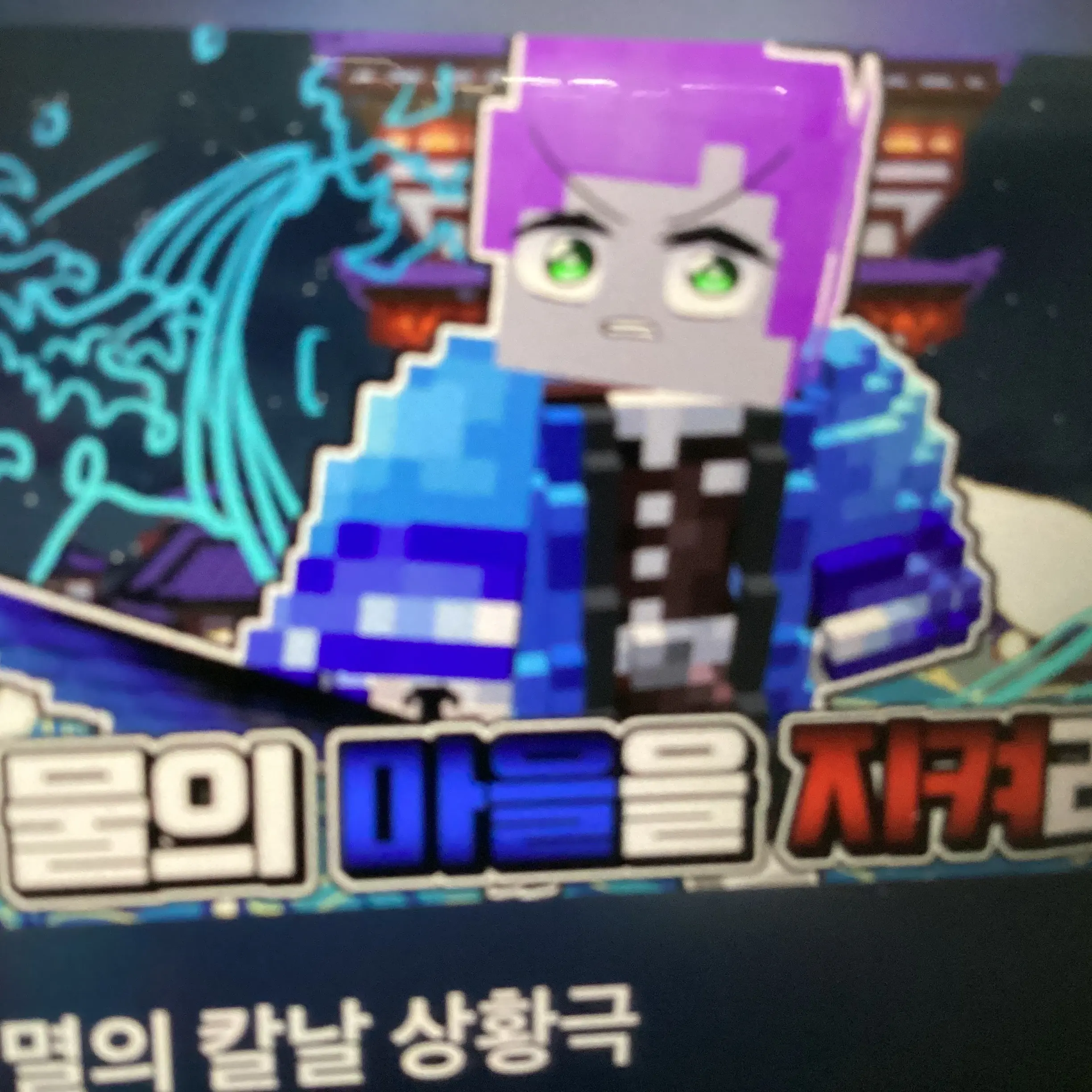 qorcjsdb81의 블던 귀멸의칼날