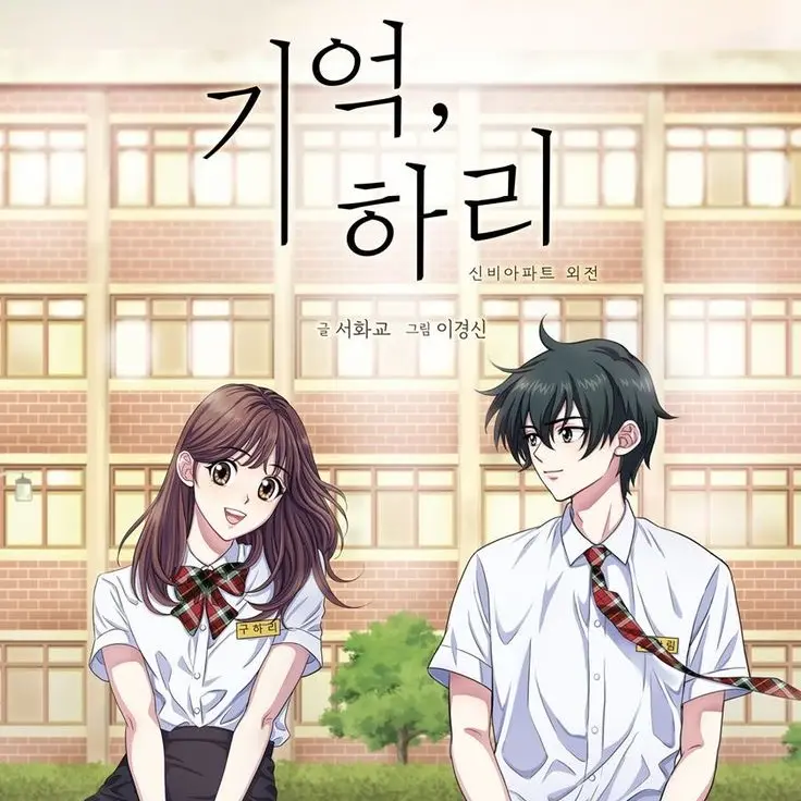 BrassyVoice8643의 기억하리
