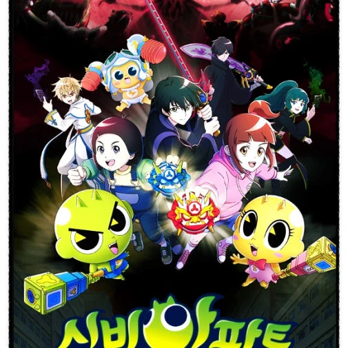 신비아파트