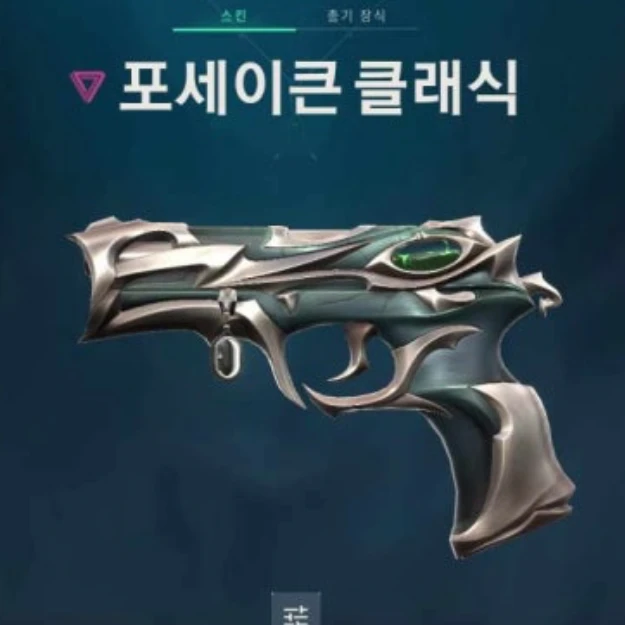 포세이큰 학교 여우
