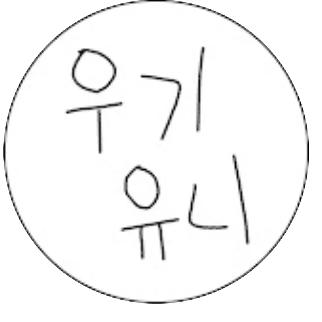 BluntStep8299의 우기유니