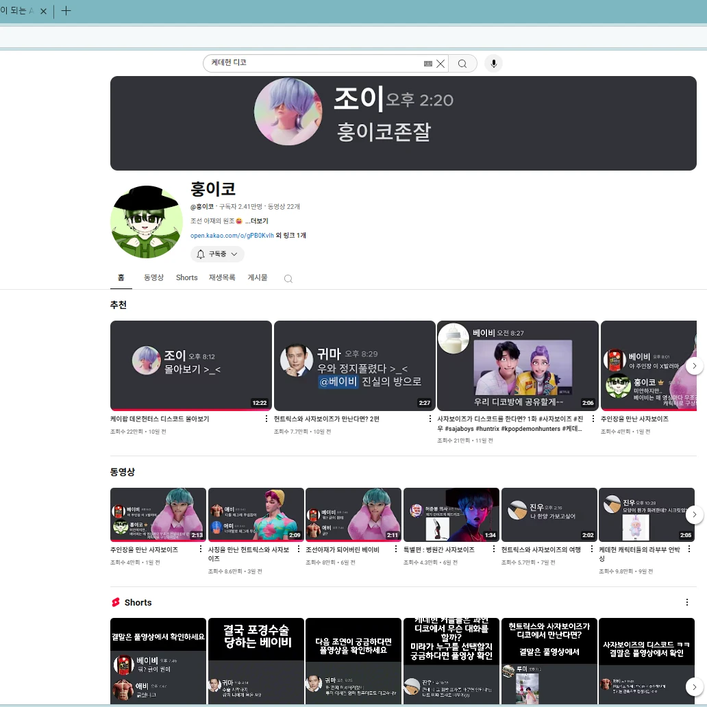 케이팝데몬헌터스