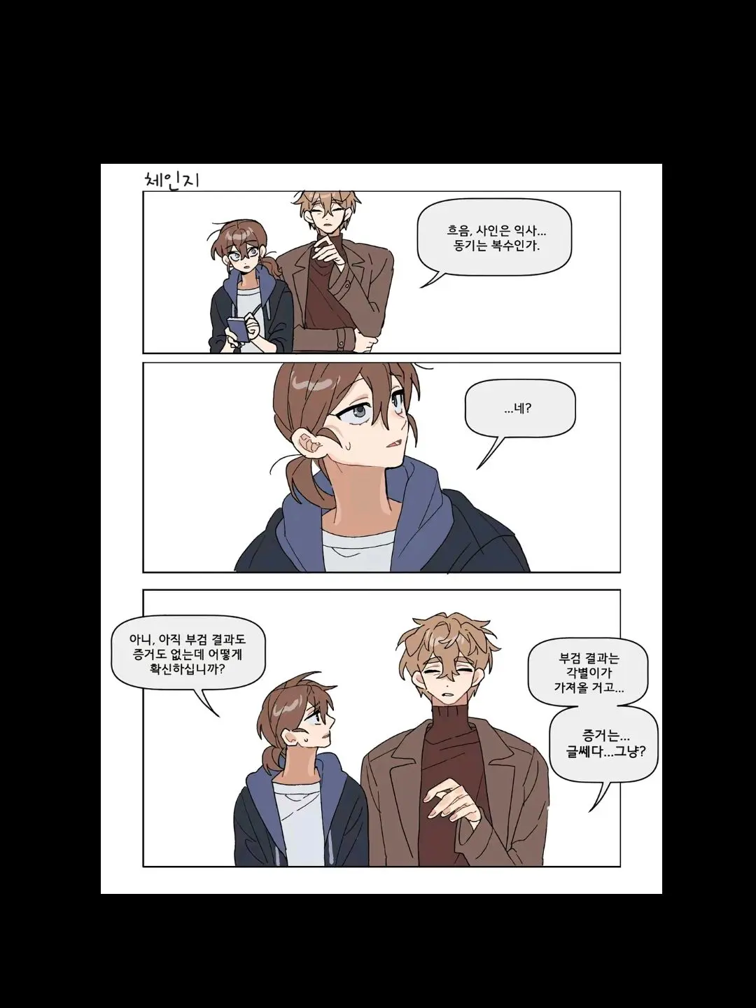 HeavyStraw1024의 미수반 역할 체인지