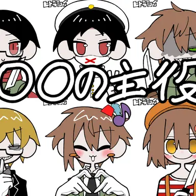 Profile image of 我々だ