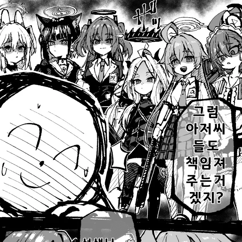 WickedPlate3909의 『선생님과 데이트를 한다고!?』