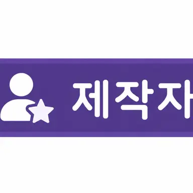 Profile image of 제작자