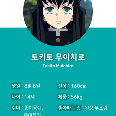 Profile image of 토키토 무이치로