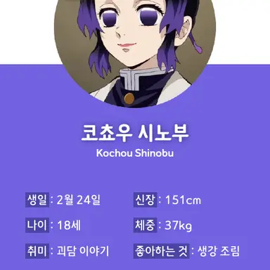 Profile image of 코쵸우 시노부