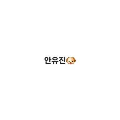 Profile image of 안유진