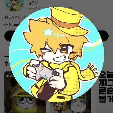 Profile image of 쿤마
