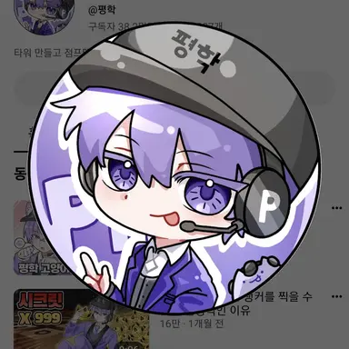 Profile image of 평학