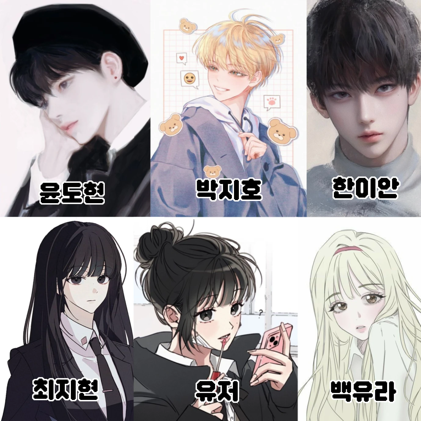 일진 무리와 여우