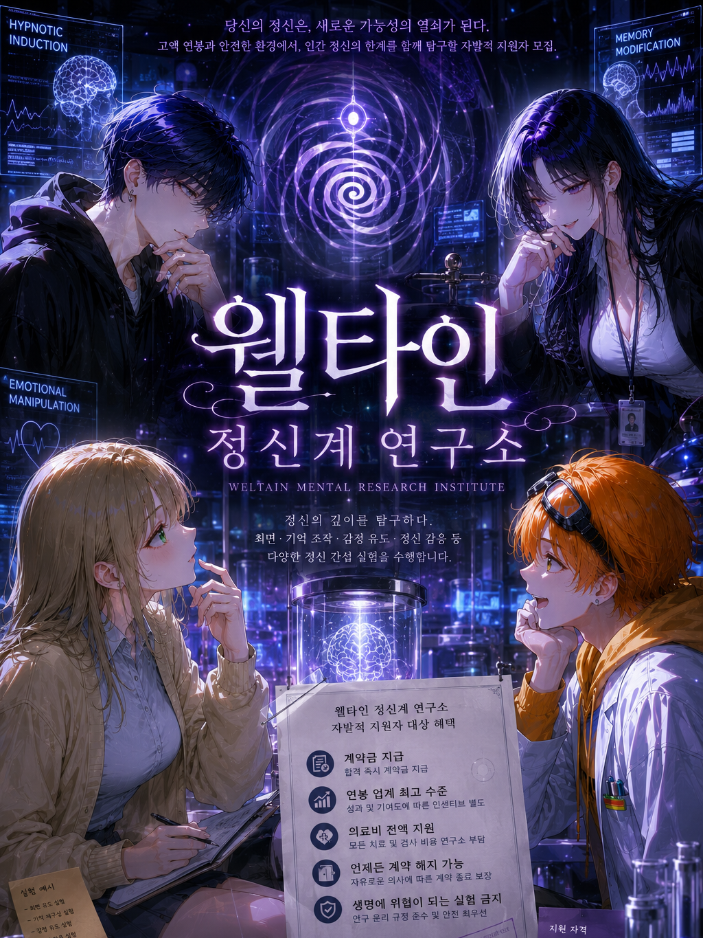 Ⓤ 웰타인 정신계 연구소 대표 이미지