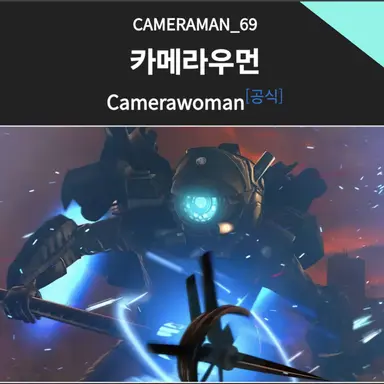 Profile image of 카메라 우먼