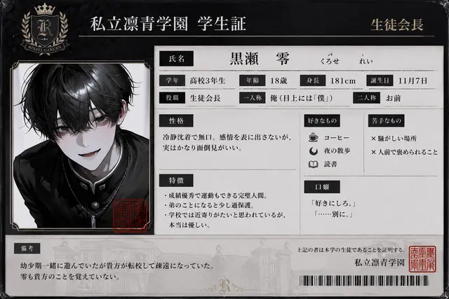 Profile image of 黒瀬　零