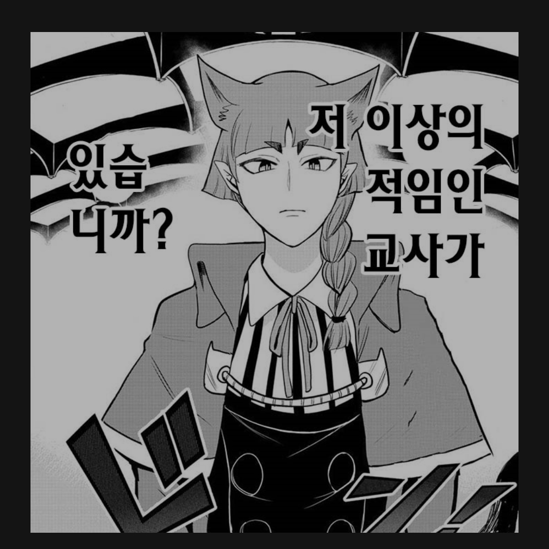 오페라 (선생님 버전) 대표 이미지