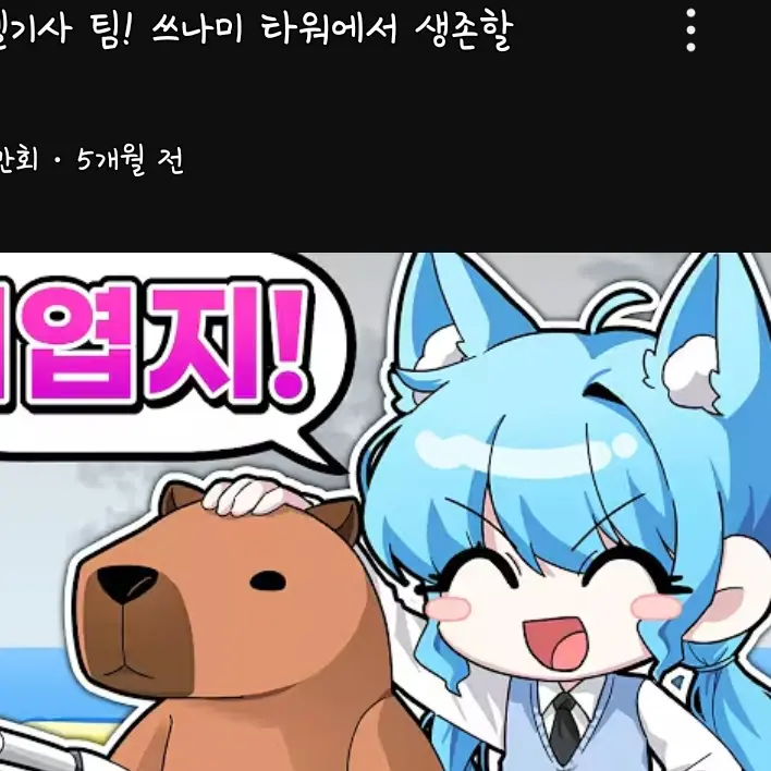 NeatPearl8391의 당신은큰일났습니다!