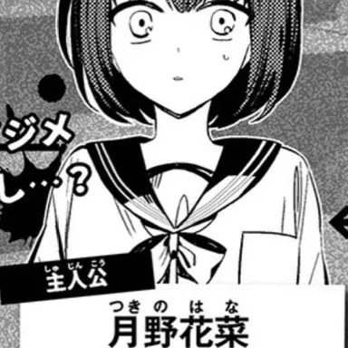 Profile image of 月野花菜