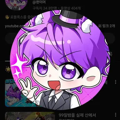 Profile image of 현이머