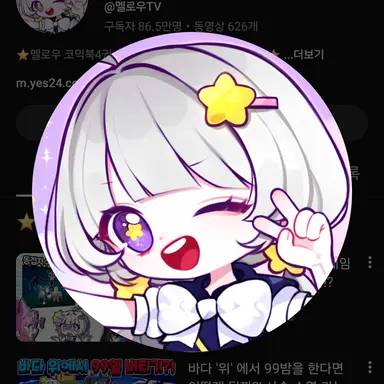 Profile image of 멜로우