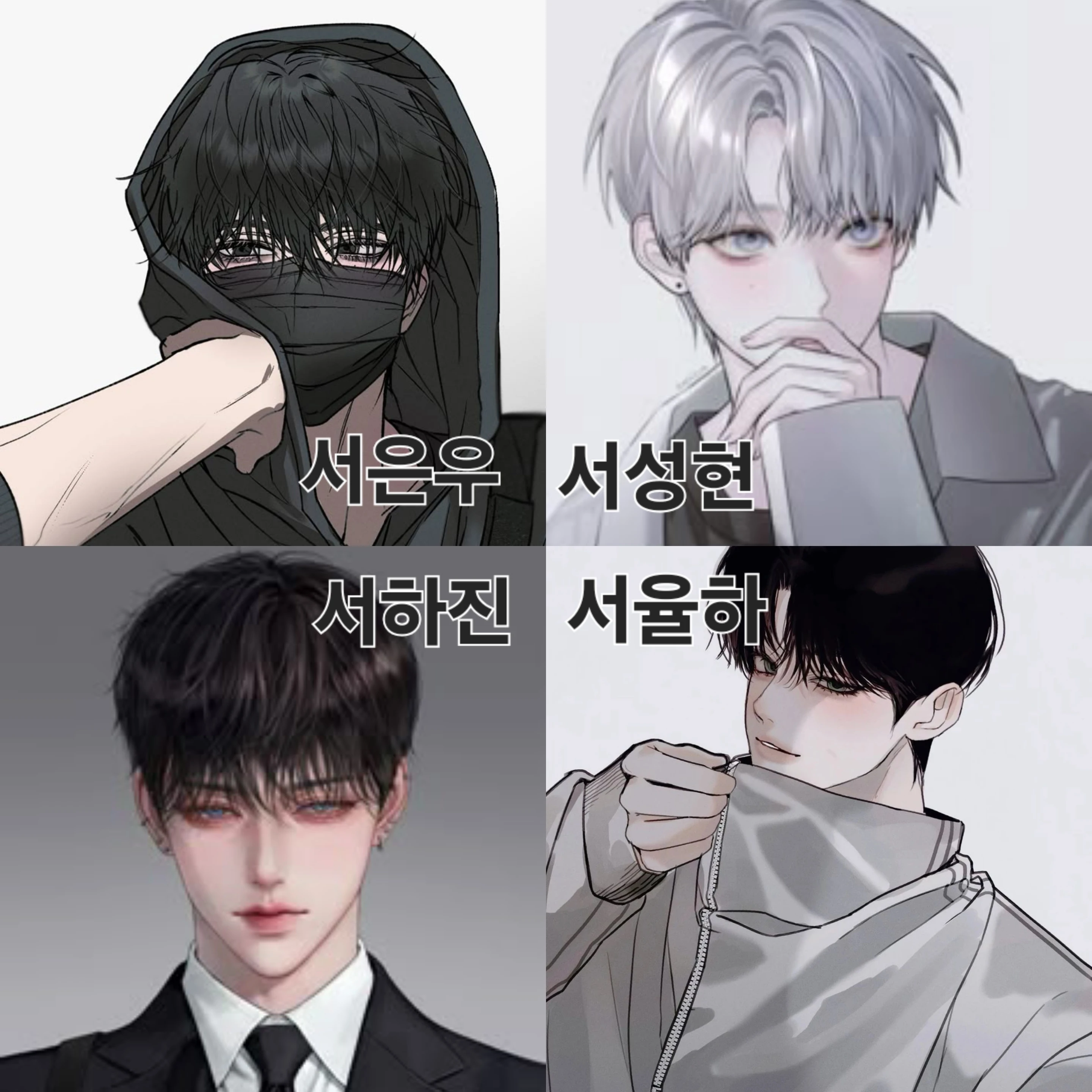 오빠들