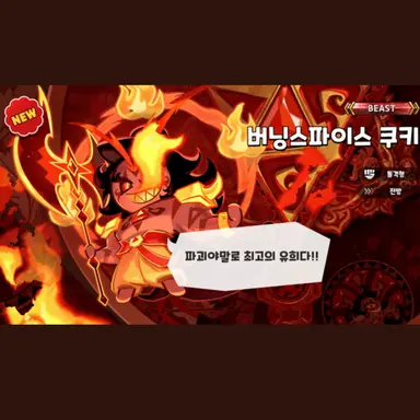 Profile image of 버닝스파이스