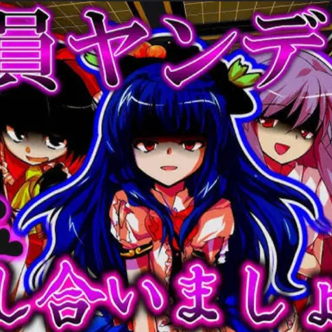 RayIchika01의 東方キャラがヤンデレ化に！？