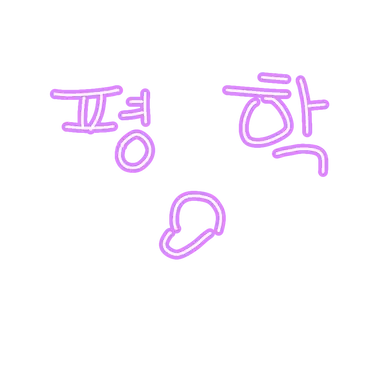 Profile image of 평학