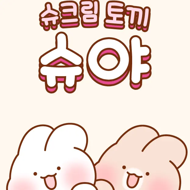 PluckyOx3687의 슈크림 토끼 슈야