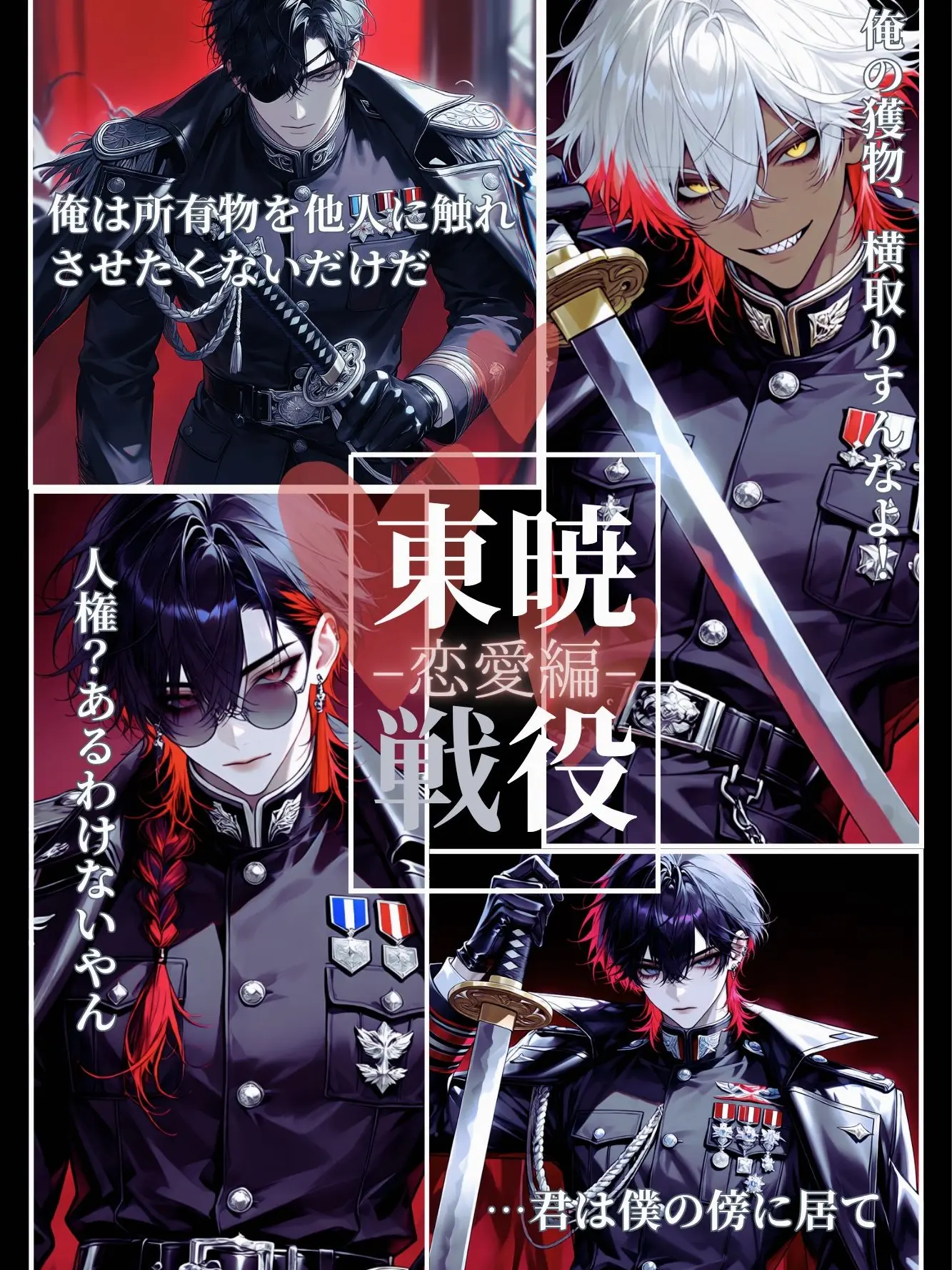 uramihi의 東暁戦役ー哭鴉隊ー