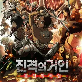 Profile image of 진격의거인