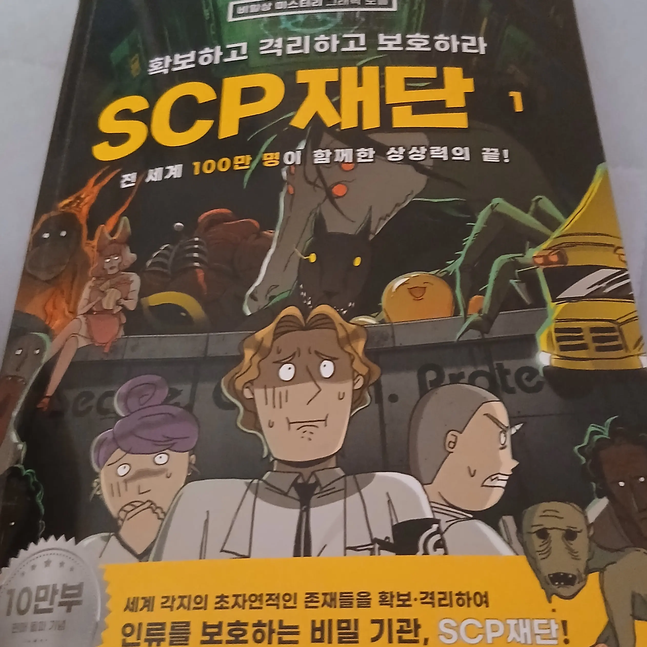 RemoteYak5476의 SCP 재단