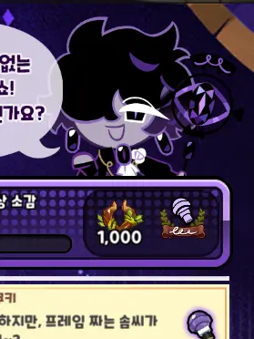 Shadow_Milk의 쿠키런 지움..ㅜㅠ