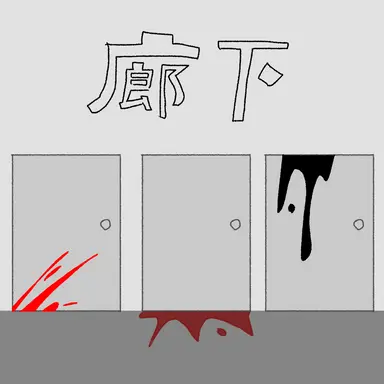 Profile image of 廊下