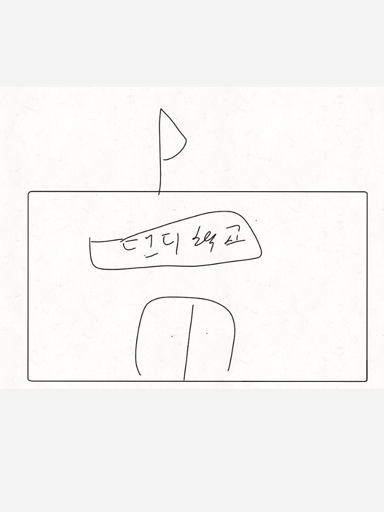 ☆쌈뽕한 댄디세계 학교☆ 대표 이미지