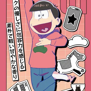 Profile image of おそ松
