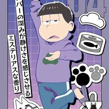 Profile image of 一松