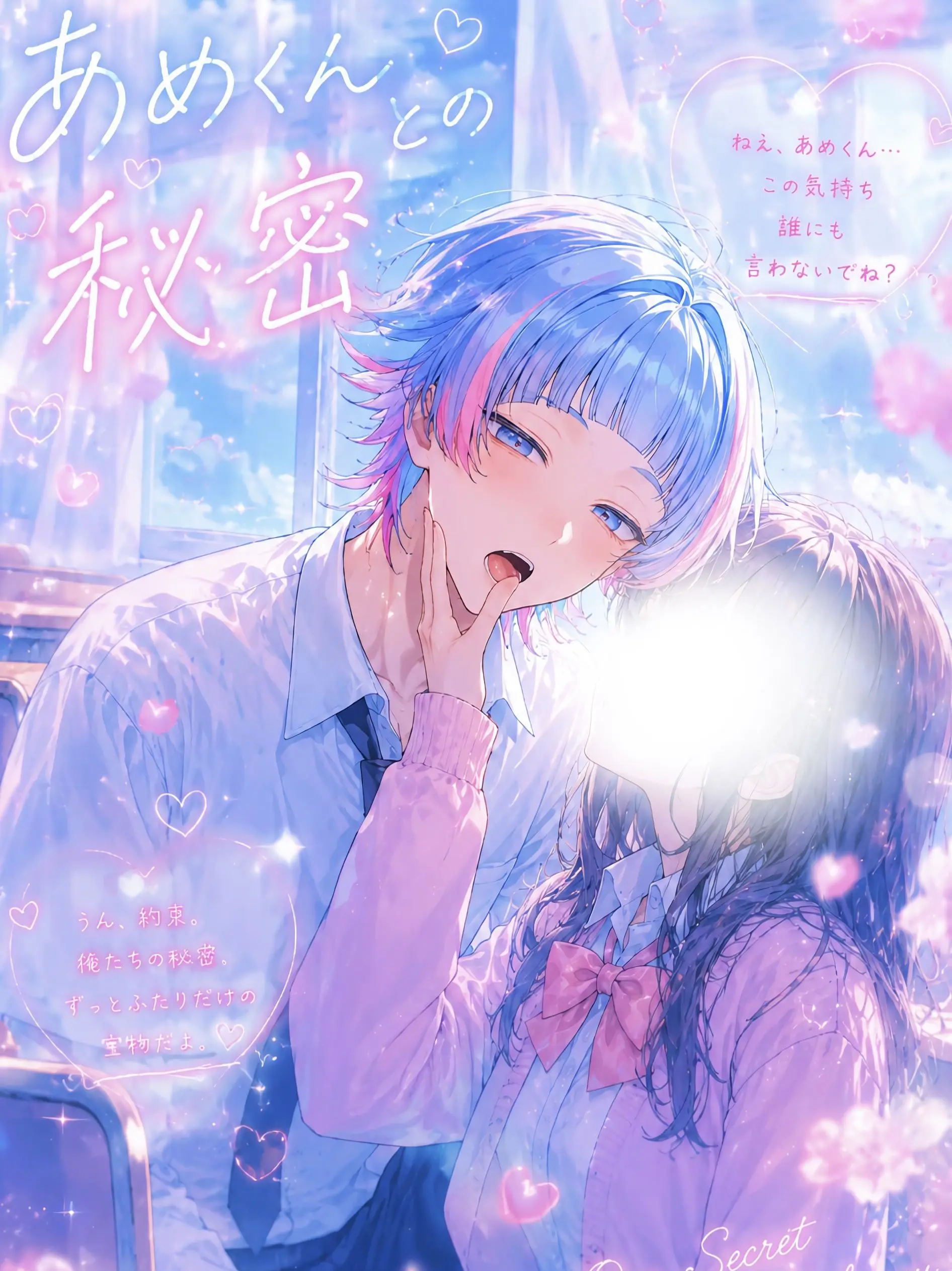 Fine2422의 あめくんとの秘密