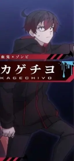 Profile image of カゲチヨ