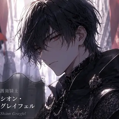 Profile image of シオン