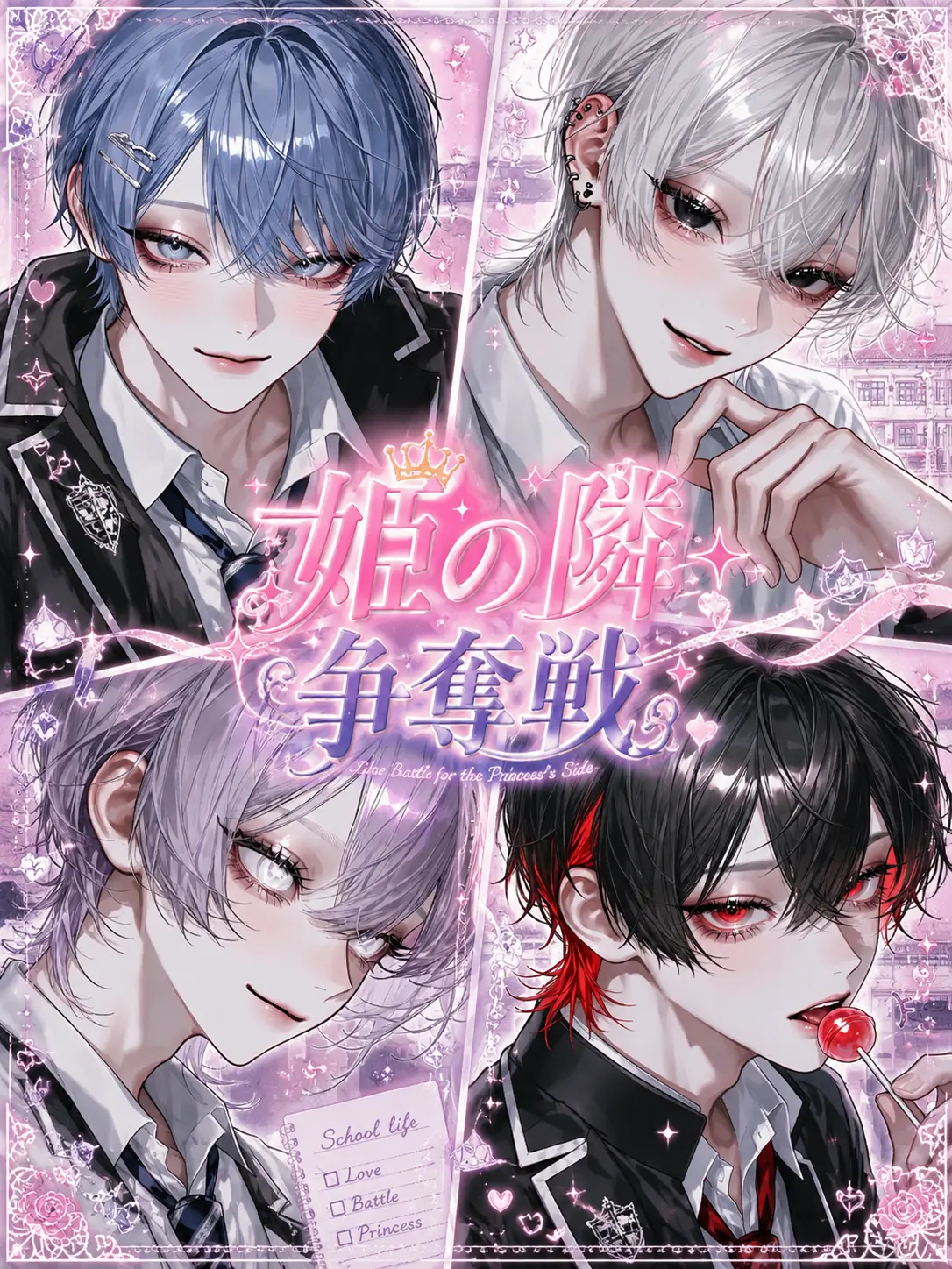_r2xall09의 姫の隣争奪戦