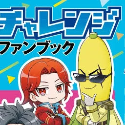 Mr.バナナ