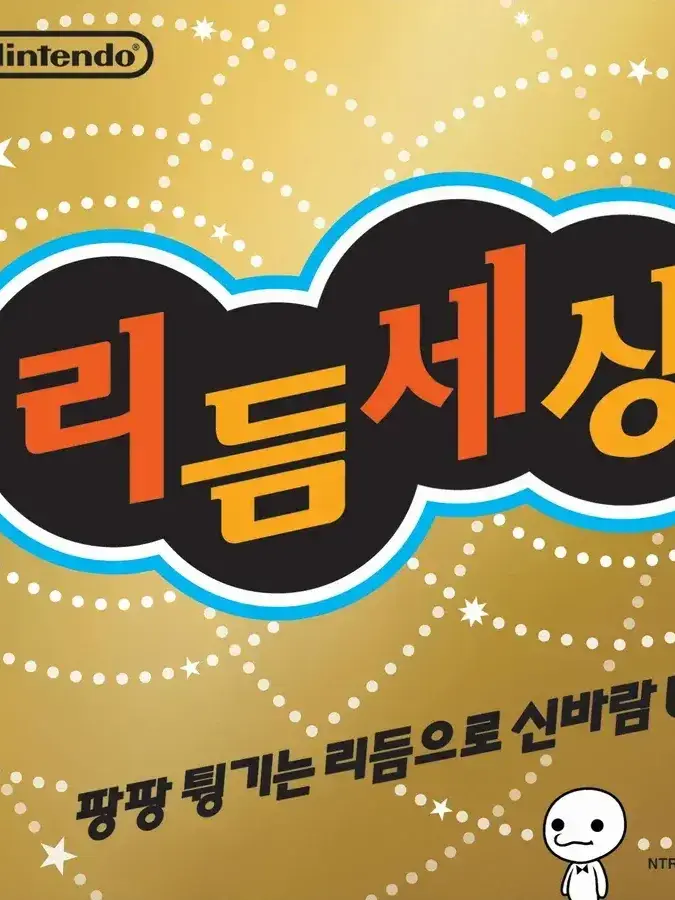 StiffAidi2496의 리듬세상-수상한 리듬조직