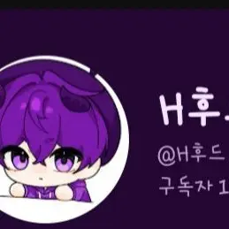 Profile image of 후드