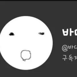 Profile image of 김바다