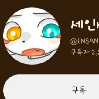 Profile image of 인세인