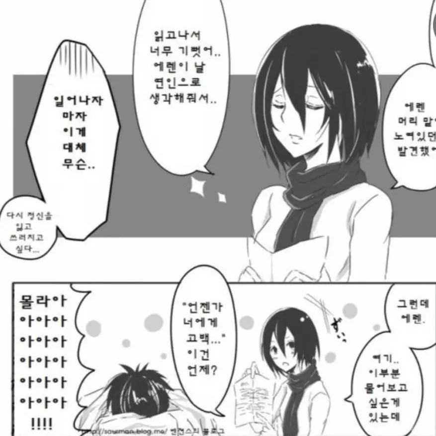 kkk666d404의 발각된 에렌의 시크릿 일기장-☆