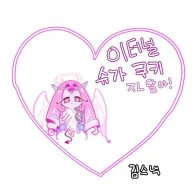 Profile image of 이터널슈가