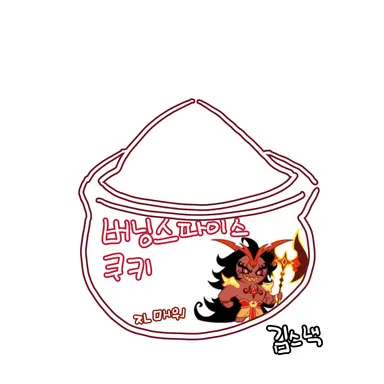 Profile image of 버닝스파이스